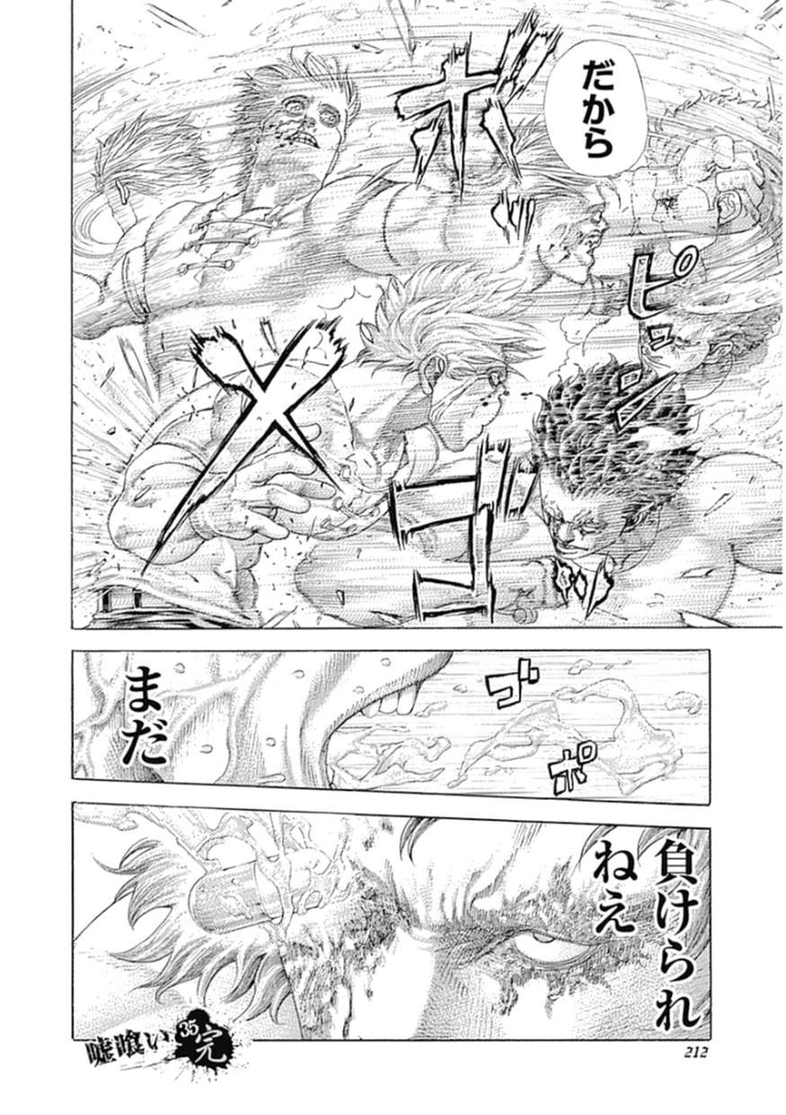 Usogui - Chapter 384 - Page 14